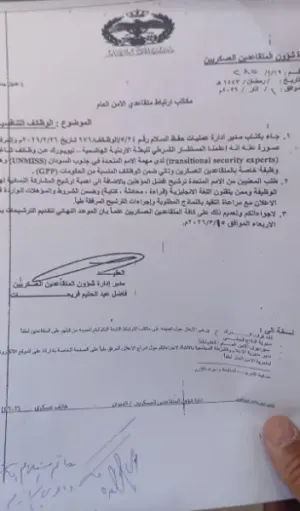 وظائف للأردنيين في قوات حفظ السلام في جنوب السودان