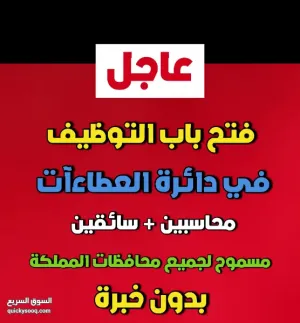 وظائف دائرة العطاءات الحكومية