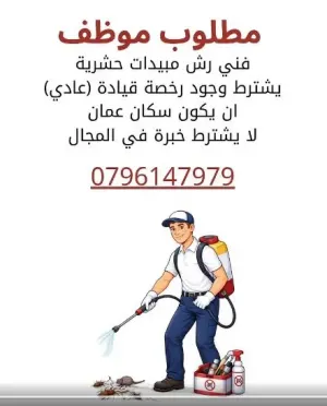 مطلوب موظف يحمل رخصة قيادة خصوصي جير عادي للعمل في شركة