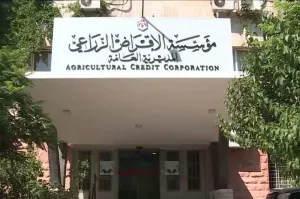 وظائف مؤسسة الإقراض الزراعي 2026