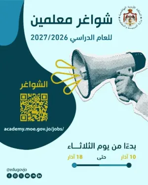 مطلوب معلمين و معلمات لوزارة التربية و التعليم