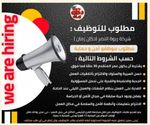 مطلوب حراس و موظف و مشرف البان و اجبان بدوام نهاري و ليلي