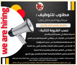 مطلوب حراس و موظف و مشرف البان و اجبان بدوام نهاري و ليلي