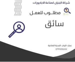 مطلوب سائق رخصة خصوصي و التواصل عبر الواتساب فقط