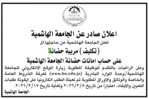 مطلوب مربية حضانة اطفال