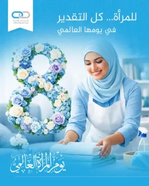 مطلوب عاملات تنظيف براتب شهري 320 والمواصلات مؤمنة