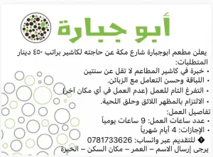 مطلوب موظف براتب 450دينار