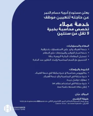 مستودع ادوية بحاجة الى موظف