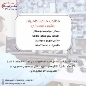 مطلوب حارس او حارسة دوام مسائي