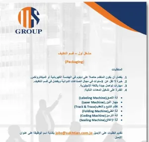 مطلوب مشغلين ماكينات انتاج و تغليف للعمل في شركة منير سختيان