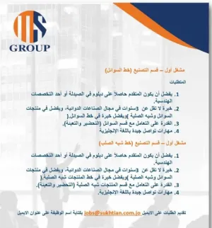 مطلوب مشغلين ماكينات انتاج و تغليف للعمل في شركة منير سختيان