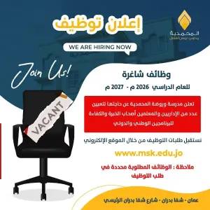 مطلوب معلمين ومعلمات وموظفين و سكرتاريا و مشرفين طوابق ومشرفين ومشرفات انشطة للعمل في مدرسة خاصة مشهورة