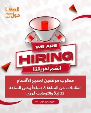 مطلوب موظفين وموظفات للعمل في جميع الاقسام