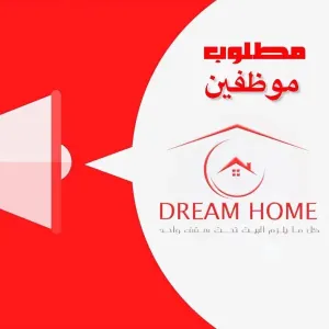 مطلوب 4 شباب للعمل في دريم هوم