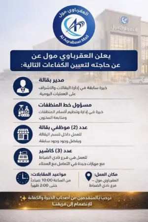 مطلوب موظفين