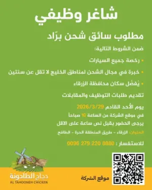 مطلوب سائقين للعمل في شركة صناعية خاصة