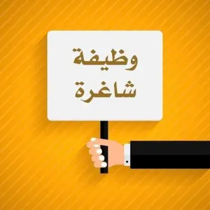 مطلوب سائق للعمل في شركة خاصة