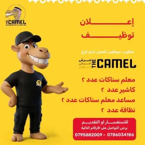 مطلوب موظفين للعمل في عمان واربد وجرش