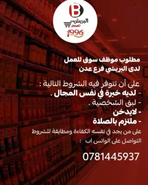 مطلوب موظف سوق