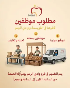 مطلوب شوفير ومطلوب عمال بسطة و عمال تعبئة و تغليف