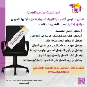 مطلوب مرافق للطلاب خلال النشاطات والرحلات والتنقلات