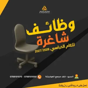 إعلان توظيف مدارس خاصة