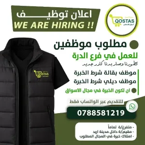 أسواق تجارية بحاجة إلى موظفين