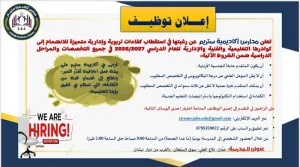 وظائف جديدة في مدرسة خاصة