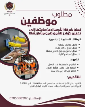مطلوب عمال للتوظيف الفوري في شركة متخصصة