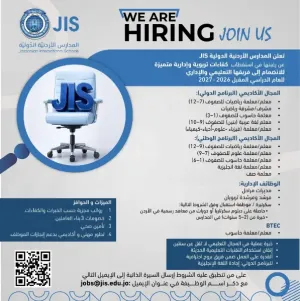 مدارس خاصة تفتح باب التوظيف للعام الدراسي 2026/2027