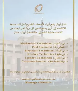 مطلوب موظفين للعمل في فدق فاخر 5 نجوم فاخر في عمان