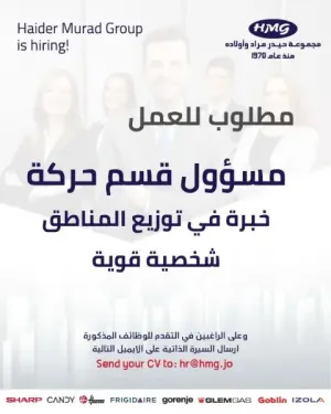 أعلنت مجموعة إستثمارية كبرى في الاردن عن حاجتها لتوظيف سائق مشرف حركة سيارات الشركة براتب ممتاز / (Haider Murad & Sons Group) في الأردن