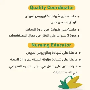 مطلوب معلمات ممرضات و منسقات جودة للتوظيف الفوري في مستشفى الكندي برواتب ممتازة