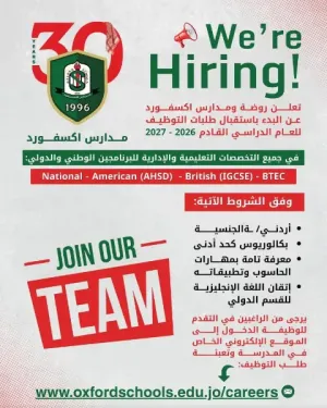 وظائف في جميع التخصصات التعليمية والادارية والوظيفية في مدارس اكسفورد - جميع التخصصات للمراحل الدراسية مطلوبة و براوتب جيدة علمآ أن التوظيف فوري