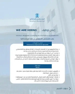 مطلوب مربيات اطفال للعمل في المستشفى الاستشاري في عمان برواتب ممتازة وإمتيازات عمل كاملة