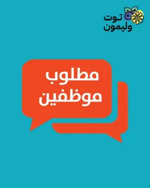 مطلوب موظفين للعمل في محلات عصائر و فواكه و خضراوات مشهورة / كاشير و موظف تحضير وعصر عصائر وموظفين خضار وفواكه براتب جديد في عمان