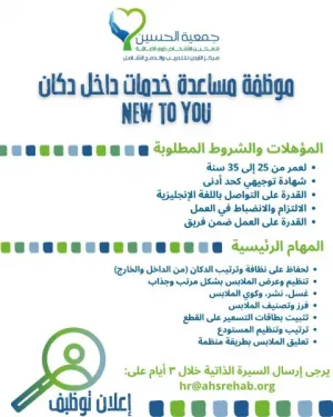 مطلوب موظفة للعمل في جمعية خيرية بدوام كامل في الاردن براتب جيد وإمتيازات وظيفية كاملة