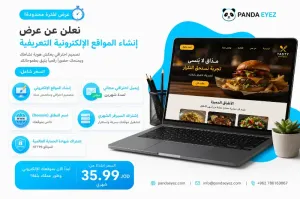 أنشئ موقعك الإلكتروني الاحترافي وابدأ بجذب عملاء جدد اليوم!