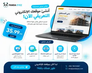 أنشئ موقعك الإلكتروني الاحترافي وابدأ بجذب عملاء جدد اليوم!