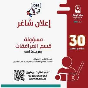 أعلنت مدارس الرضوان في الأردن عن حاجتها لتوظيف مسؤولة مرافقات طلاب في الحافلات المدرسية.