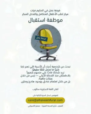 مطلوب موظفة استقبال للعمل في مركز فرات لطب الاطفال في عمان شارع المدينة المنورة - مجمع الكسواني
