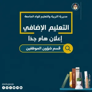 معلمين ومعلمات في مديرية التربية و التعليم