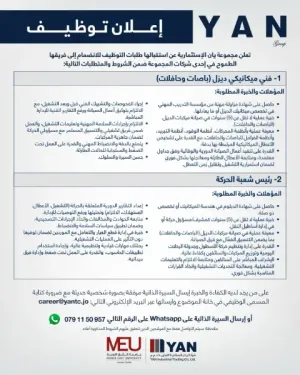 مسؤولين حركة و فنيين ميكانيك ديزل