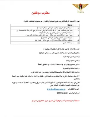 وظائف في الأكاديمية الوطنية لتعليم علوم السياحة في عمان