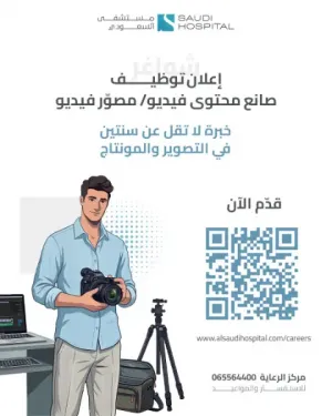 أعلن مستشفى السعودي في عمان عن حاجته إلى موظف مصور فيديو للعمل في المستشفى في خلدا في عمان