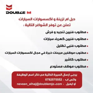 مطلوب موظفين وعامل مستودعات للعمل في شركة استيراد اسسوارت سيارات في عمان وبراتب ممتاز