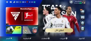حساب FC Mobile قوي تقييم 119 للبيع فرصه اليوم فقط