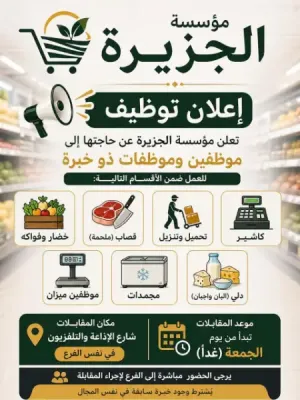 مطلوب موظفين ميزان للتوزين للزبائن و مطلوب عمال تحميل و تنزيل و كاشير و موظفين ملحمة و البان واجبان وموظفين خضار وفواكه. للعمل في عمان وبراتب ممتاز