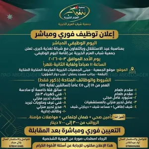 تطلب جمعية خيرية من الباحثين عن العمل ضرورة التواجد يوم الاحد الساعة 11صباحآ وحتى الساعة الثانية ظهرآ