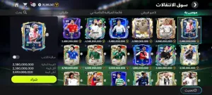🔥 للبيع حساب FC Mobile جاهز وقوي 🔥🔹 التقييم (OVR): 119